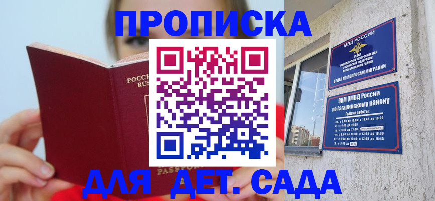 временная регистрация собственник в Гагарине