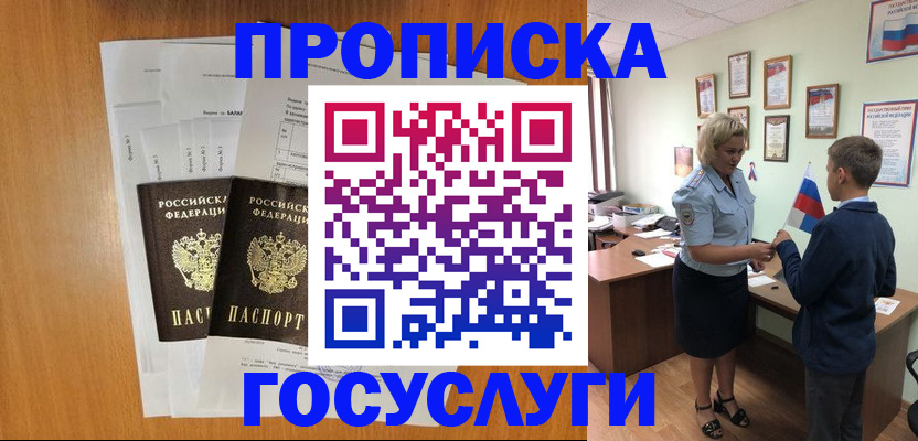 временная регистрация госуслуги в Гагарине