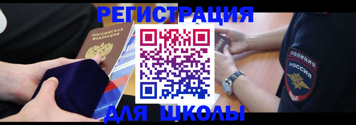 прописка для школы в Гагарине