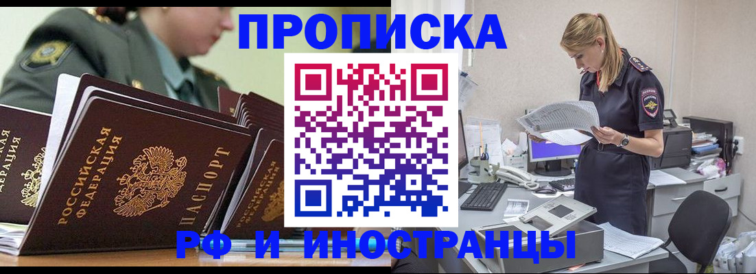 купить прописку в Гагарине