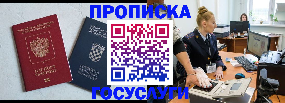 прописка для работы в Гагарине